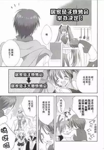 Korisuya VOCALOID Soushuuhen