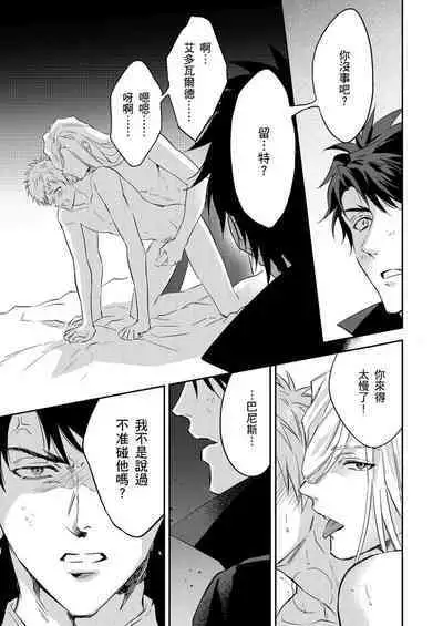 Shusendo Kishi ga Ore o Nakaseyou to Shiteimasu | 守財奴騎士對惹我哭感到樂在其中 Ch. 1-16