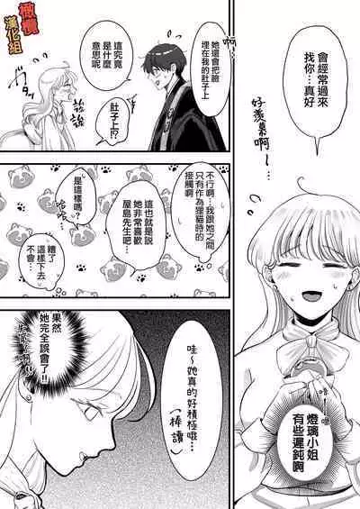 [Kagami i] supadari jūshoku no yashima-san wa, shitto ni kurutte jirashi-zeme o suru doesuna kemonodeshita｜屋岛先生是完美伴侣也是住持、却因嫉妒而发狂变成了抖S野兽焦躁地向我扑来[中文] [橄榄汉化组]