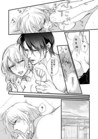 [dodoco] Kyou kara Watashi ga Yakuza no Oyome!? Wakadanna to Kousai 0-nichi Kon. | 今天开始当黑道妻子!? 和年轻丈夫原地闪婚。 Vol. 1-3 [Chinese] [莉赛特汉化组]