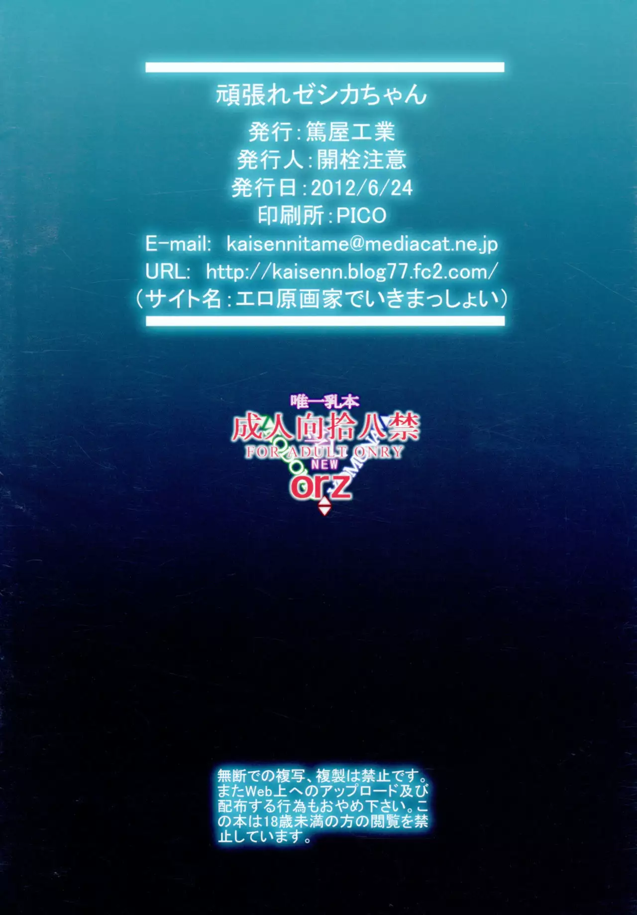 Ganbare Zessica-chan