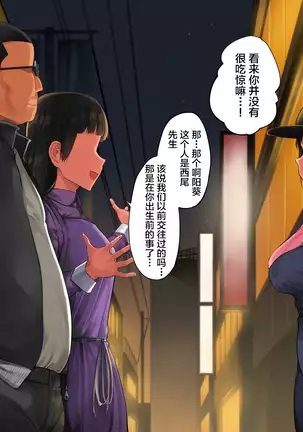 Teshio ni kaketa musume ga ore no ko janai to hanmei shitanode