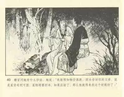 聊斋志异 张玮等绘 天津人民美术出版社 卷二十一 ~ 三十