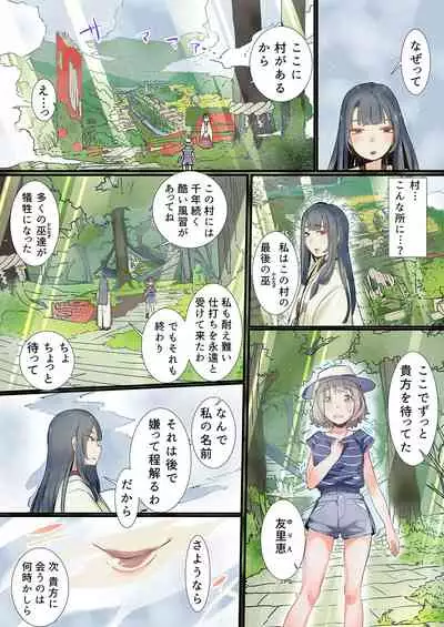 Yaoyorozu Kan ~Ikai de Shojo o Seriotosarete... 1-12