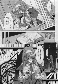 [Synthetic Garden] Dear Devil Elegy