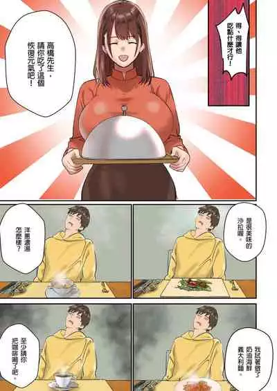 [inkey, Izumi Banya] Pai☆Panic ~Hasamareta Dekapai~ | 咪咪☆危機～被夾住的大奶子～ 15-21 [Chinese]