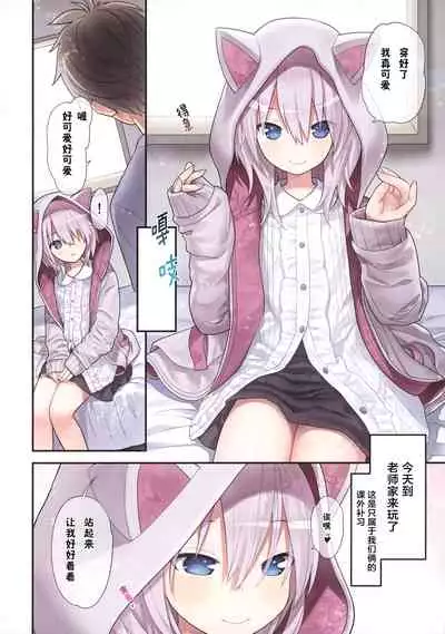 Sensei to Watashi to Nekomimi Parka
