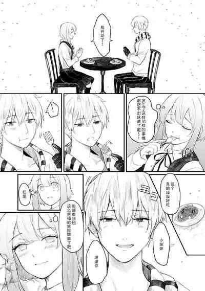 Horage Sekai ni Tensei shitara Satsujinki no Oshi ga Ita | 转生恐怖游戏遇见我推的杀人鬼 Ch. 1-3