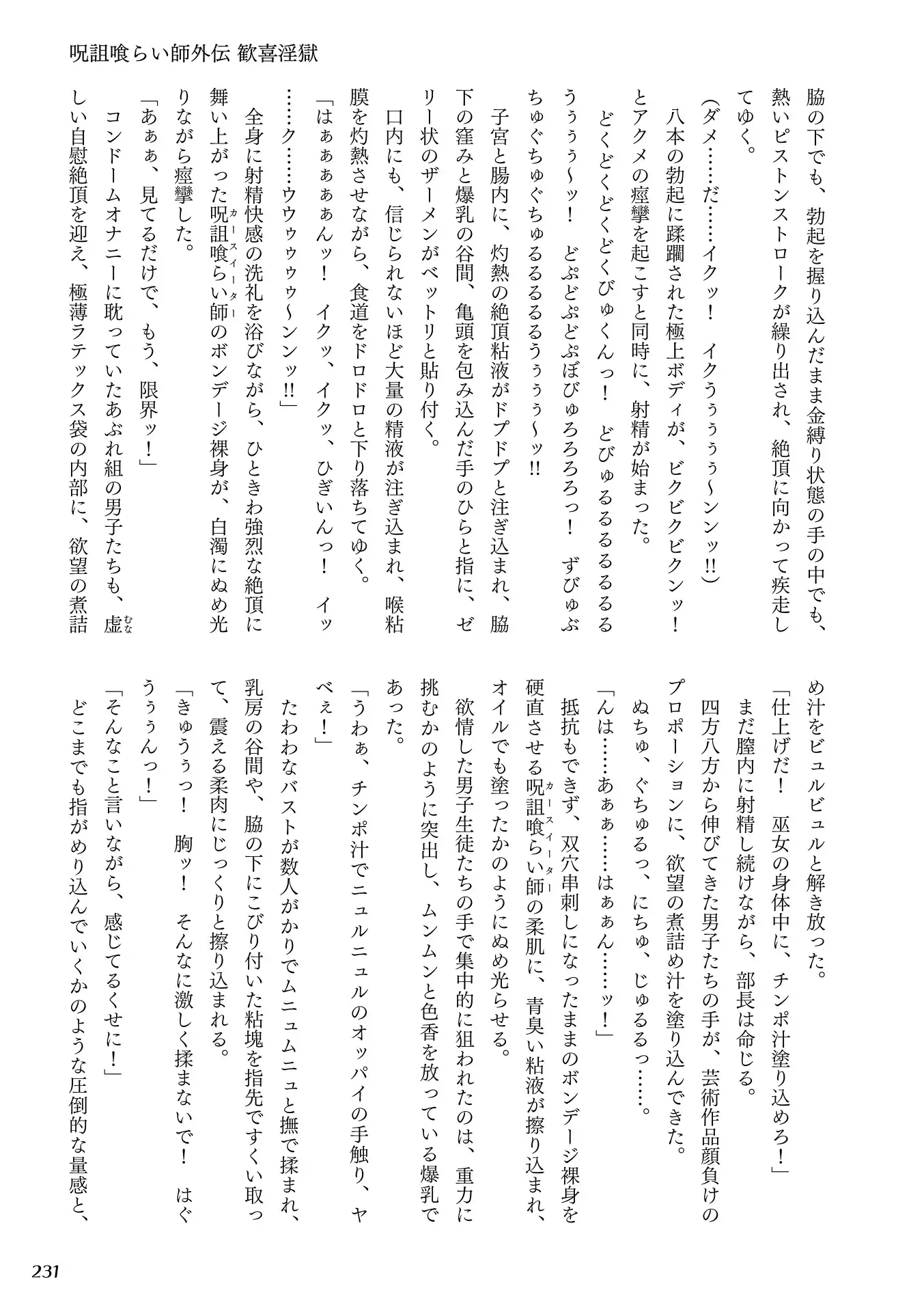 Curse Eater Special Edition