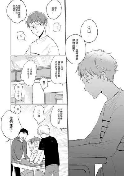 [Sango Mitsuru] Mask Danshi wa Koishitakunai no ni | 口罩男子明明不想谈恋爱 Ch. 1-8 [Chinese] [拾荒者汉化组] [Digital]