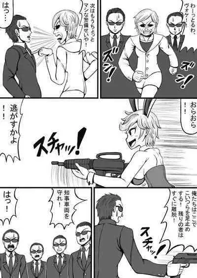 Shiritsu Jenosaido Gakuen!