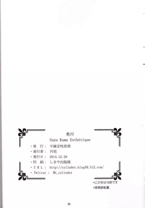 Suzu Kuma Esthétique