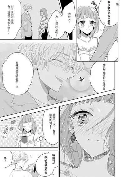 [Ibarame Hisa] Hen'ai ōji no yokujō puropōzu | 偏爱王子的情欲求婚 [Chinese] [莉赛特汉化组]