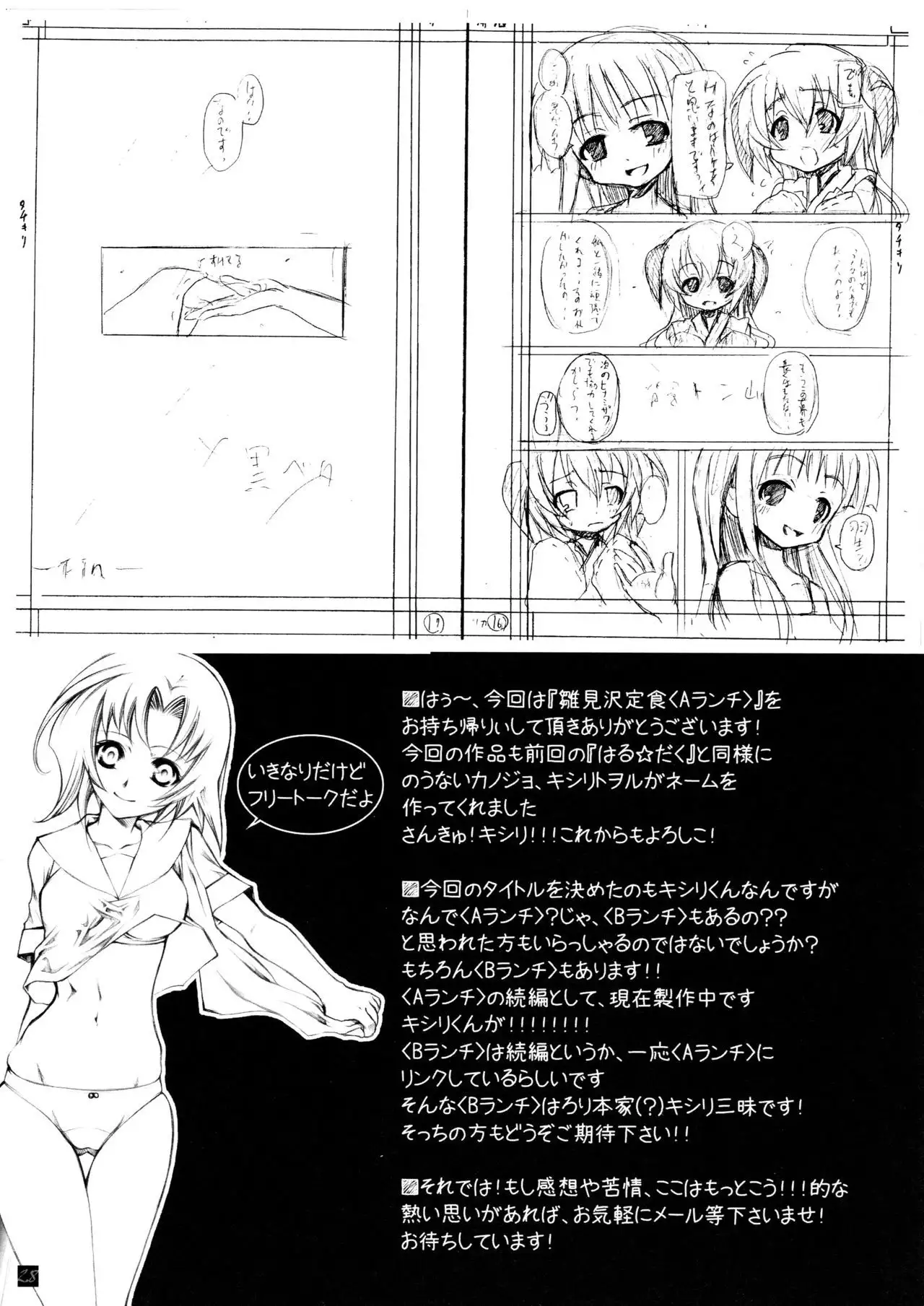 Hinamizawa Teishoku <A Lunch>