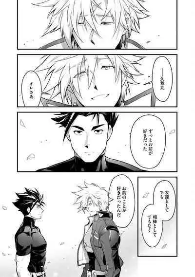 Haiboku Eiyuu, Ryoujoku