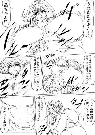 Futoru Futoru Futoru Fairu NO.02