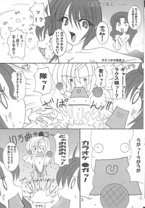 Ingoku no Utahime DESTINY -eternal-