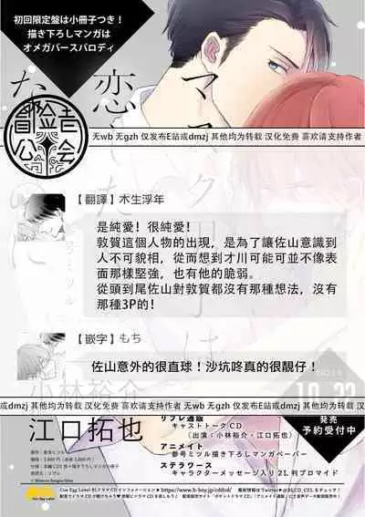 Mask Danshi wa Koishitakunai no ni 2 | 口罩男子明明不想恋爱2 Ch. 11-15