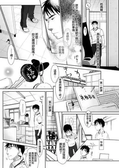 Sensei to, Watashi to. Jou | 老師的秘密、我的秘密。上