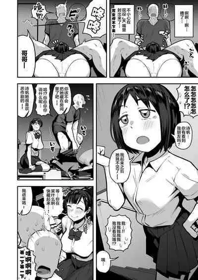 Imouto no Tomodachi ga Dosukebe Taishuu Fechi Sugite, Inkya no Ore to Kikenbi Nakadashi Hamemakuri | 妹妹的朋友超爱色色的体味,所以和性格阴暗的我尽情玩危险日中出