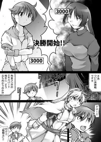 カードバトルでモンスター娘に犯される合同誌1 熱闘編