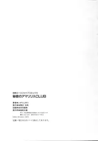 [Igarashi Yuu] Himitsu no Amaryllis CLUB