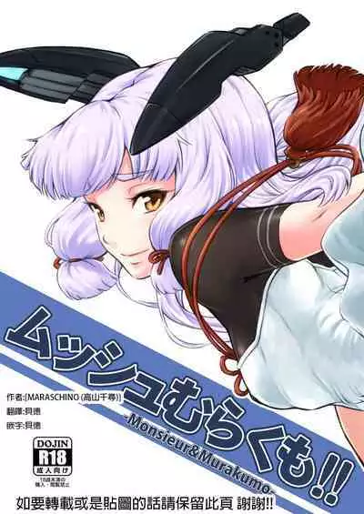 Musshu Murakumo!!
