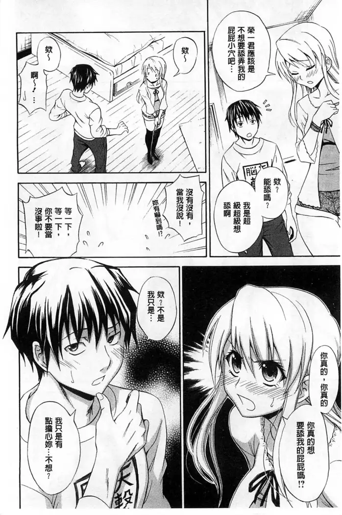 Dakishime Nasai! | 抱緊人家嘛!