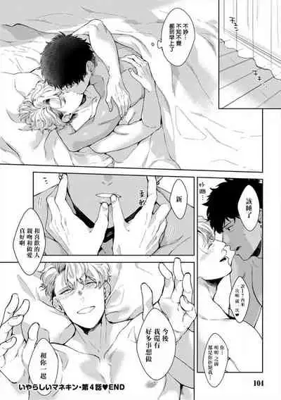 [Satomichi] Iyarashii Mannequin ~Gachimuchi Suit Seiyoku Zukan~ | 淫乱的服装模特~肌肉饱满正装性欲图鉴 Ch. 3-4 [Chinese] [Decensored] [Digital]