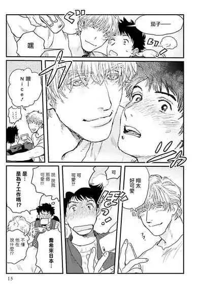 [Nitako] Shouta, Kimi o Aishiteru! | 翔太、我爱你! Ch. 1-2 [Chinese] [拾荒者汉化组] [Digital]