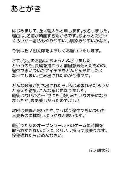 Betsu Jigen no Shoushika Taisaku