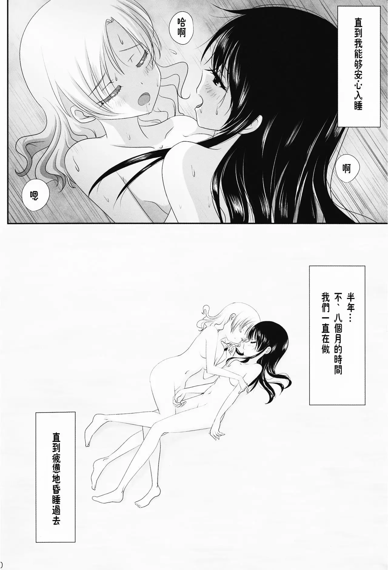 Kuttsukiboshi -Ichaichaboshi-