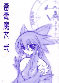 [Ruuen Rouga]THUNDER SORCERESS