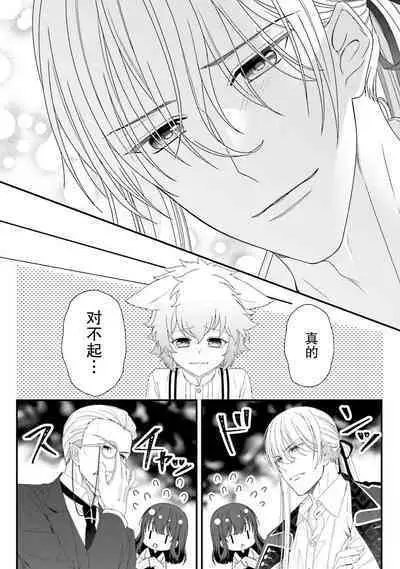 [Utage / Senzaki Hitomi] i sekai de zetsurin mado-shi ni kawa retara mechakucha dekiai sa rete imasu. | 在异世界被非凡的魔导师买下的话会被异常宠爱。 1-8 [Chinese] [莉赛特汉化组]