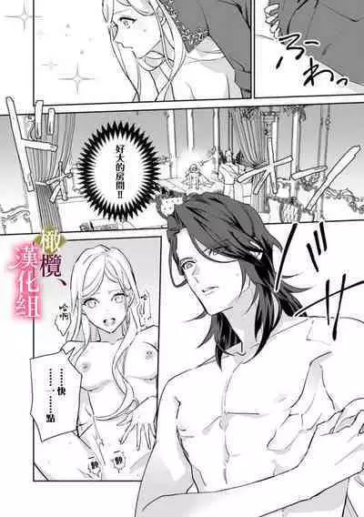 [ Hanabishi Nanami, Koya Manayu] Gokujou Ouji, Unmei no Tsugai wo Hirou。01-02|真命天子捡到命定爱人01-02[Chinese] [橄榄汉化组]