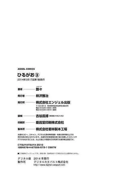 Hirugao 3 | 昼颜 3