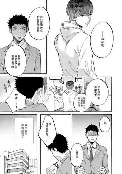 Manin Densha to Kimi | 满员电车与你 Ch. 1-3