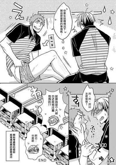 Love Delivery Ch. 1-4