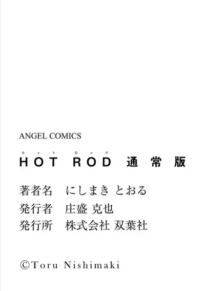 Hot Rod Volume 1