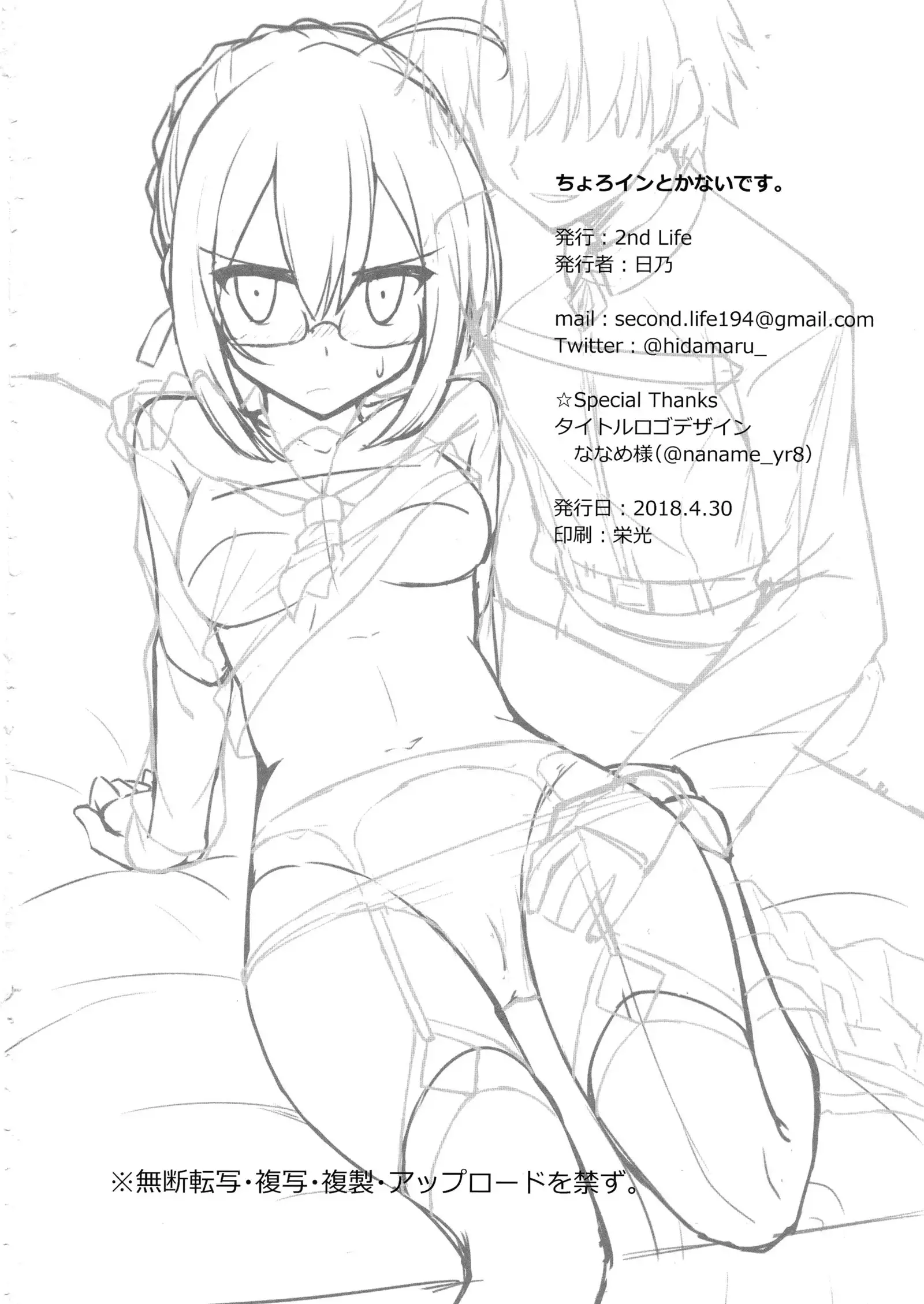 Choro-ine toka Nai desu. - I am not a "CHORO"INE.