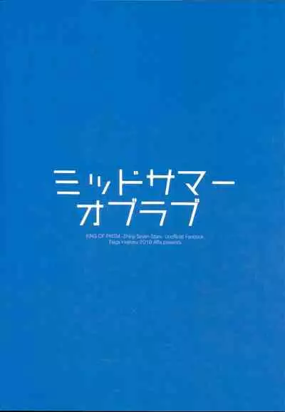 (Kindan no Prism 9) [Affix (Ha-ru)] Midsummer of Love (KING OF PRISM by PrettyRhythm)