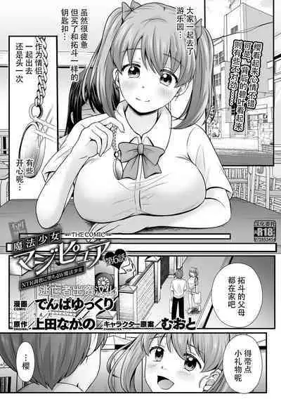 [Denpa Yukkuri] Mahou Shoujo MagiPure ~NTR Choukyou ni Ochiru W Mahou Shoujo~ THE COMIC Ch. 1-6 [Chinese] [逃亡者×真不可视汉化组] [Digital]