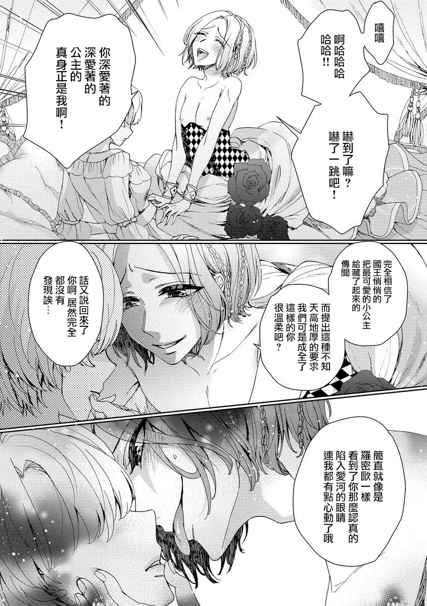 Kyououji no Ibitsu na Shuuai ~Nyotaika Knight no Totsukitooka~ 1 Ch. 1-2