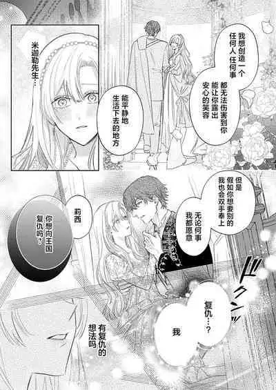 Ai ga Omoi Kishi Koushaku wa, Tsuihou Reijou no Subete o Ubaitsukushitai. | 骑士公爵爱意深重，想要索取放逐千金的一切。 1-15