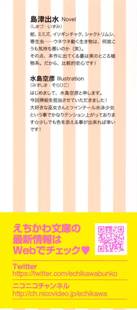 縁結びの触手さま！？