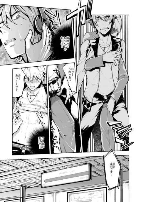 Notteke! Chikan Densha