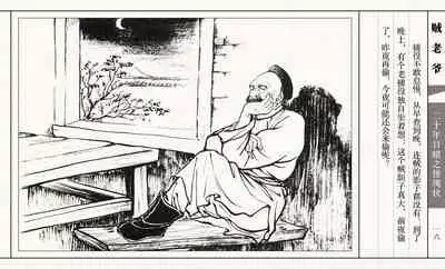 二十年目睹之怪现状 贼老爷 江栋良 上海人民美术出版社