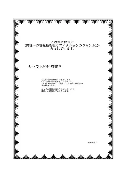 Touhou TS monogatari ~ Sanae-hen ~