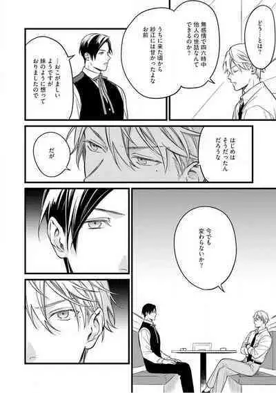 "Shitsuji" ni Natta Anata wo 1-5