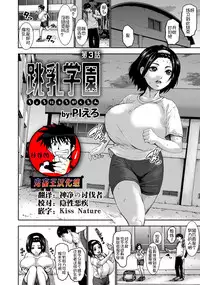 Chounyuu Gakuen Ch. 1-3